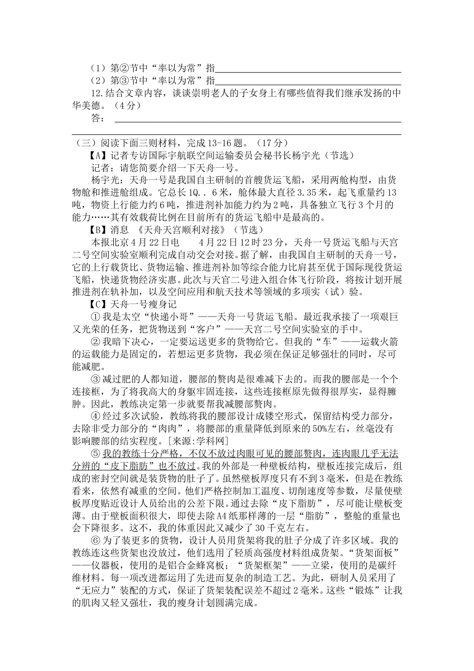 2017年江苏省南通市中考语文试题及答案.doc_第3页