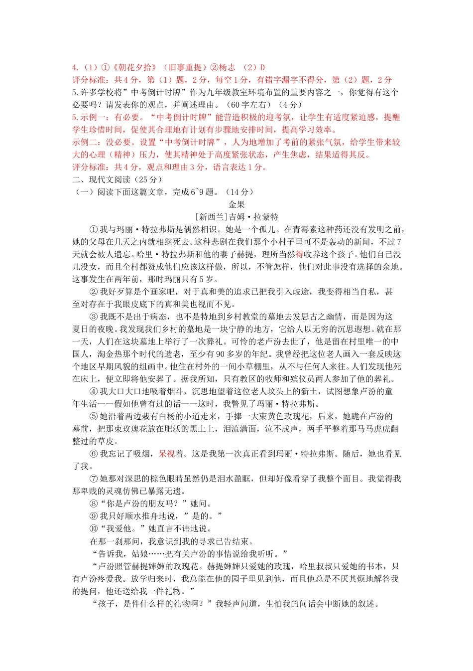 2014浙江省湖州市中考语文真题及答案.doc_第2页