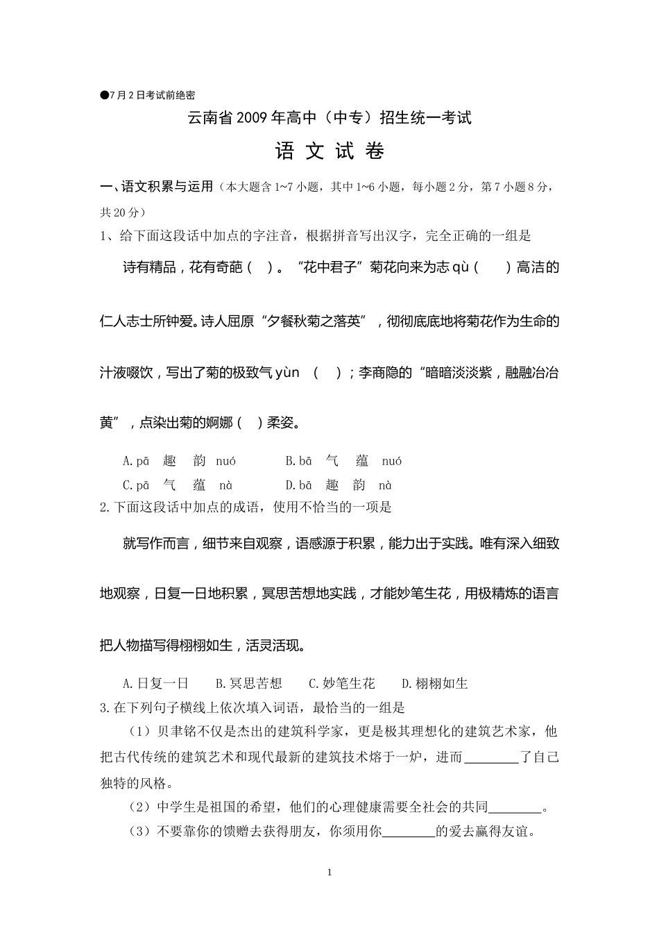 2009年云南省中招考试语文试题(word版，有答案).doc_第1页