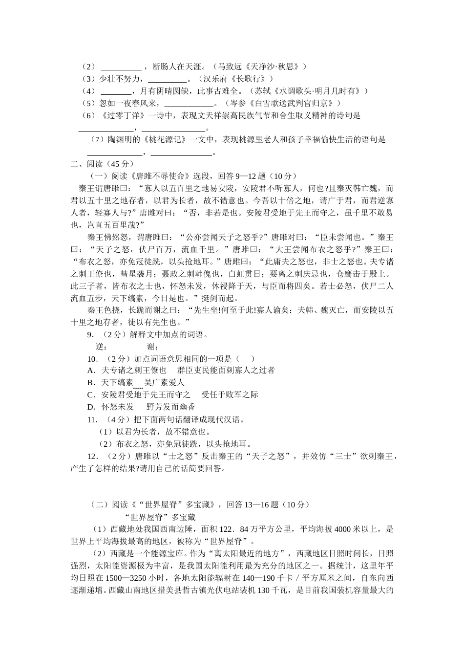 2008年黑龙江省哈尔滨市中考语文试卷及答案.doc_第2页