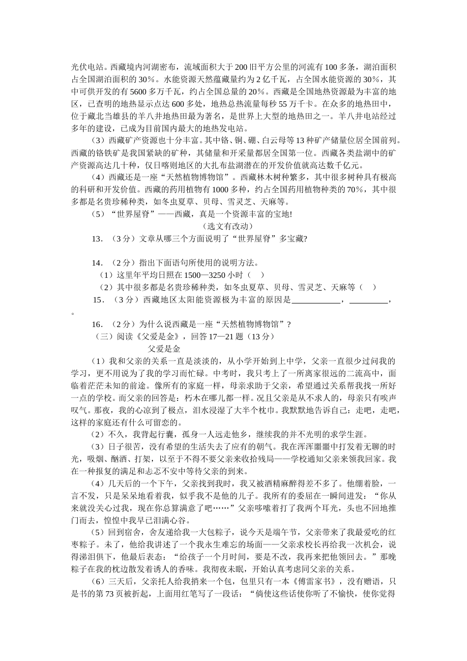 2008年黑龙江省哈尔滨市中考语文试卷及答案.doc_第3页