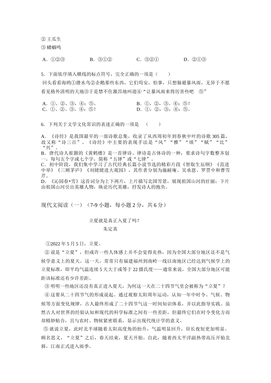 2022年广西贺州市中考语文真题及答案.docx_第2页