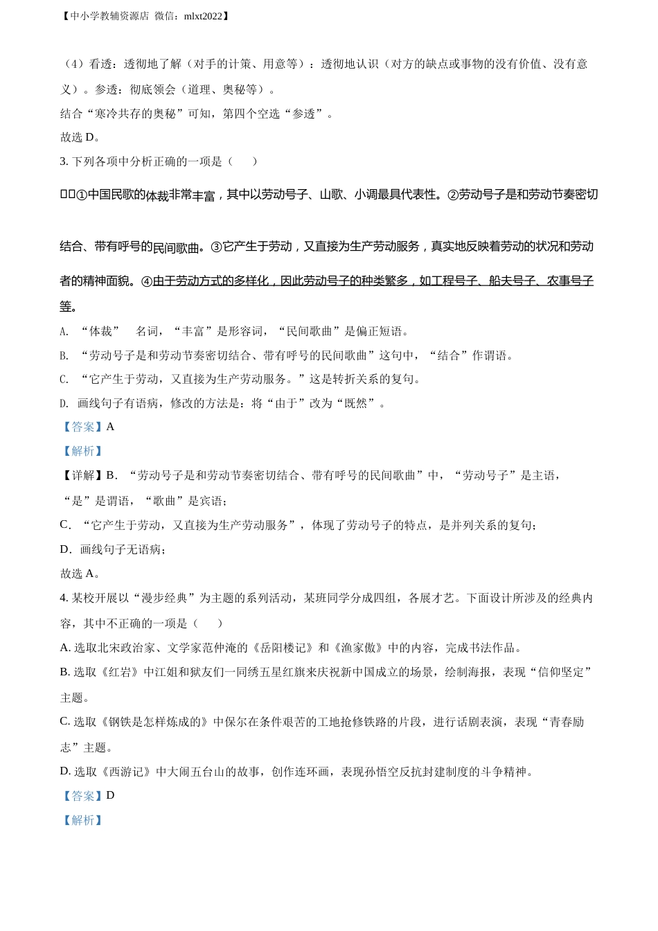 精品解析：2022年辽宁省沈阳市中考语文真题（解析版）.docx_第2页