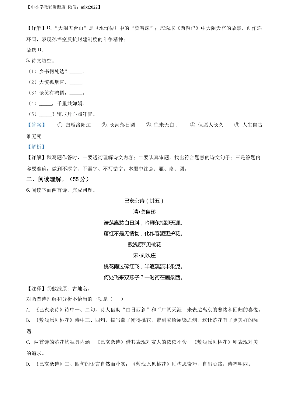 精品解析：2022年辽宁省沈阳市中考语文真题（解析版）.docx_第3页