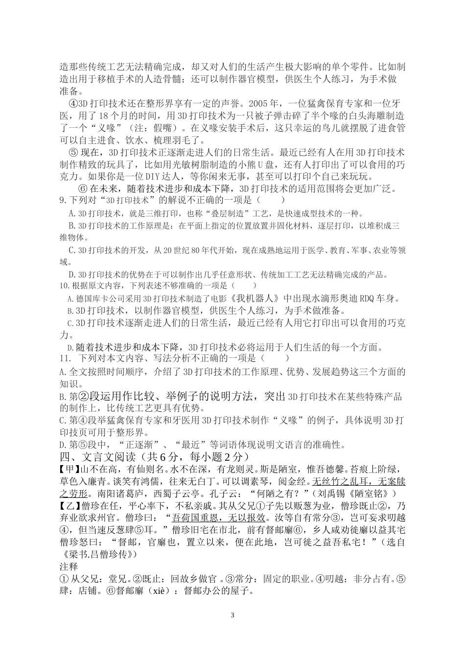 2013年广西柳州中考语文试卷.doc_第3页