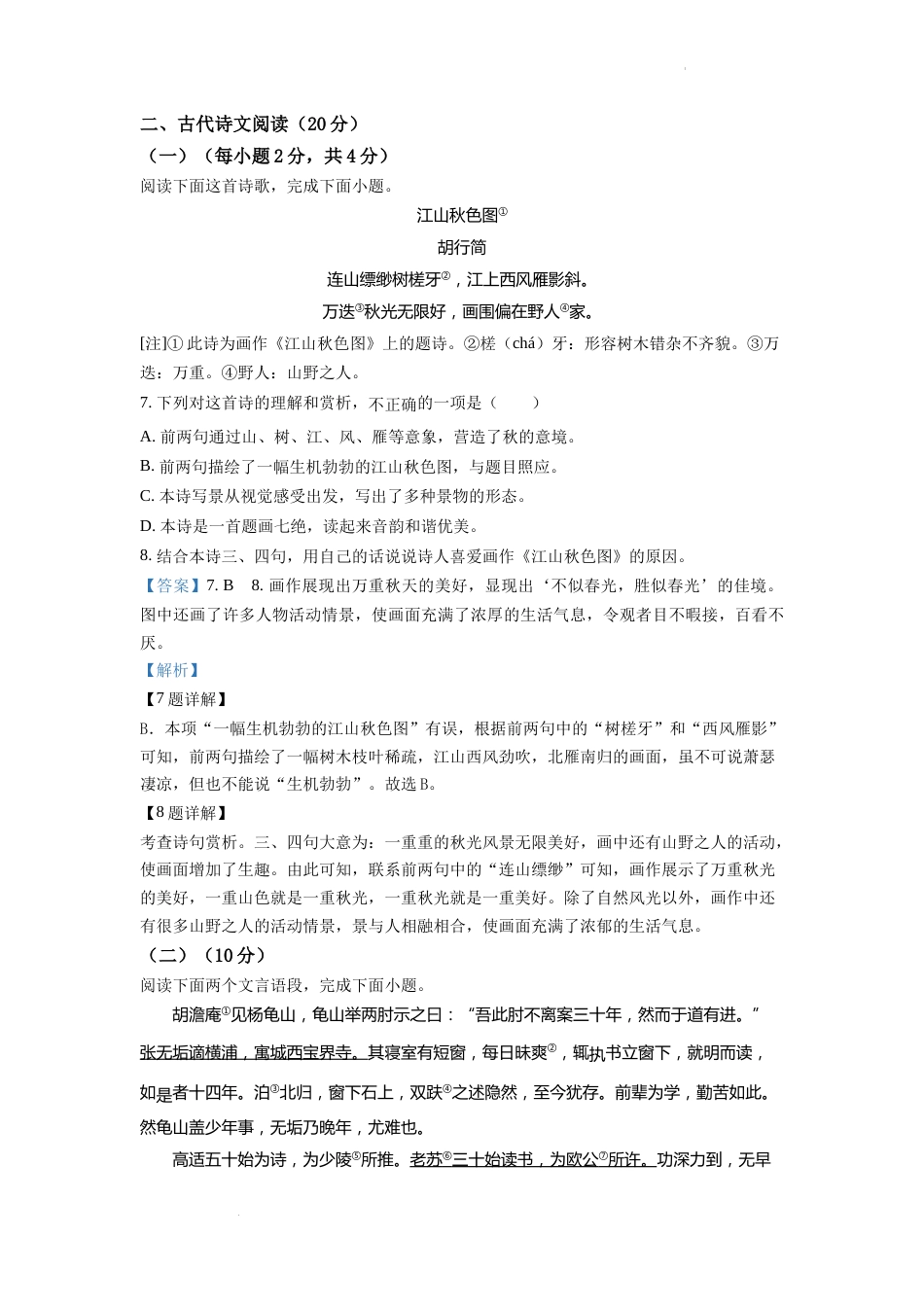 精品解析：2022年江西省中考语文真题（解析版）.docx_第3页