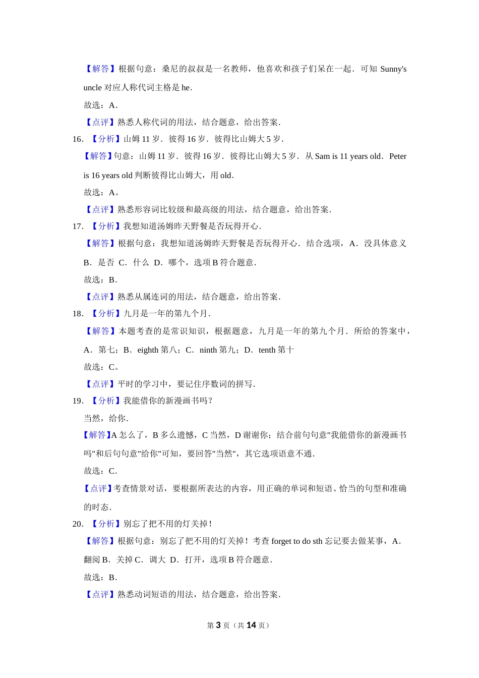 2019年甘肃省武威、白银、定西、平凉、酒泉、临夏州、张掖、庆阳中考英语试题（解析版）.doc_第3页