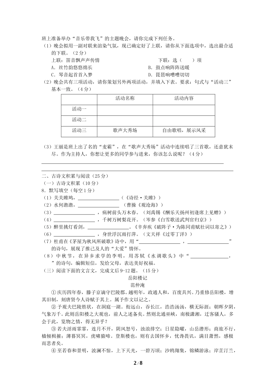 2018年重庆市中考语文试卷(B)及答案.doc_第2页