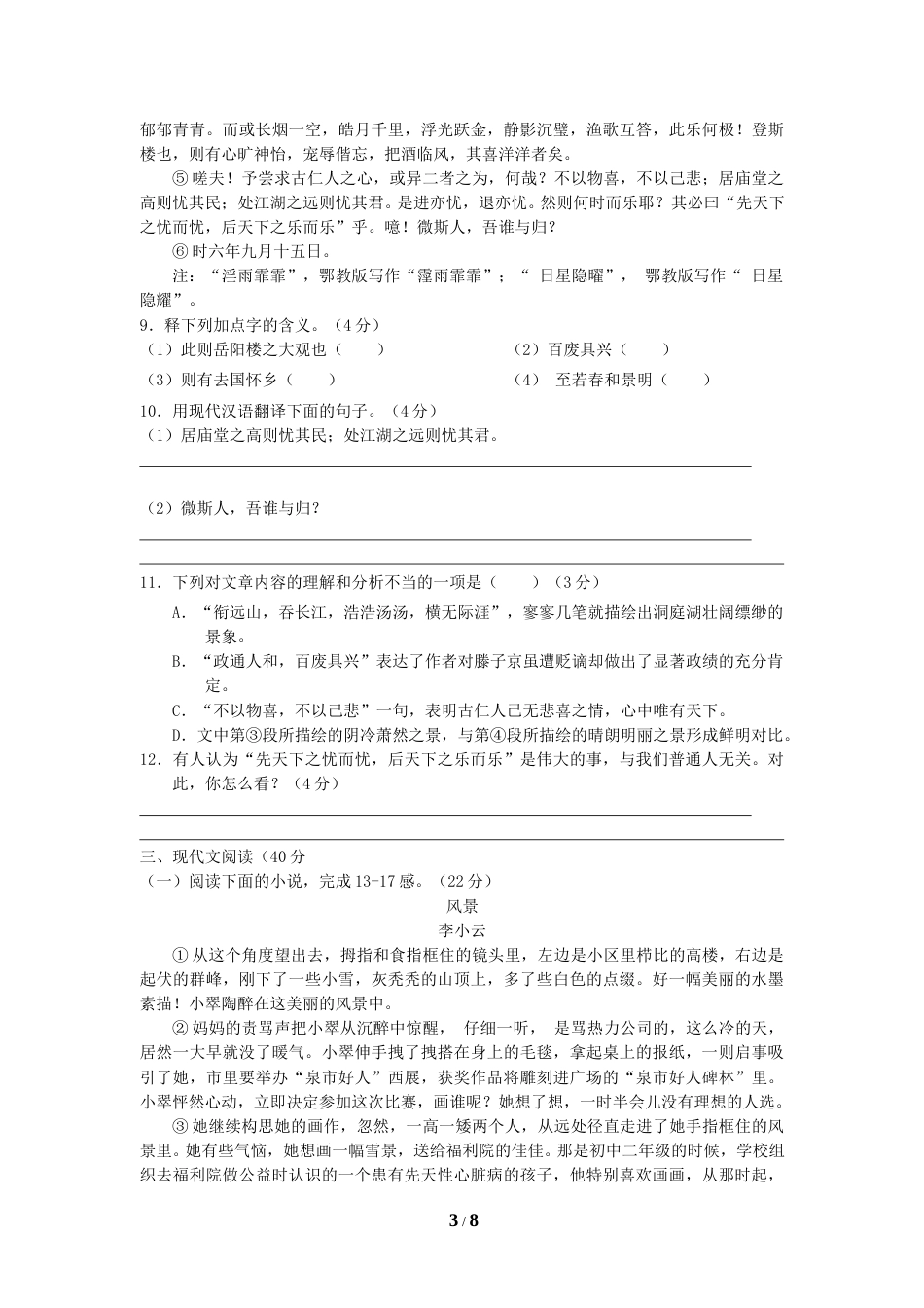 2018年重庆市中考语文试卷(B)及答案.doc_第3页