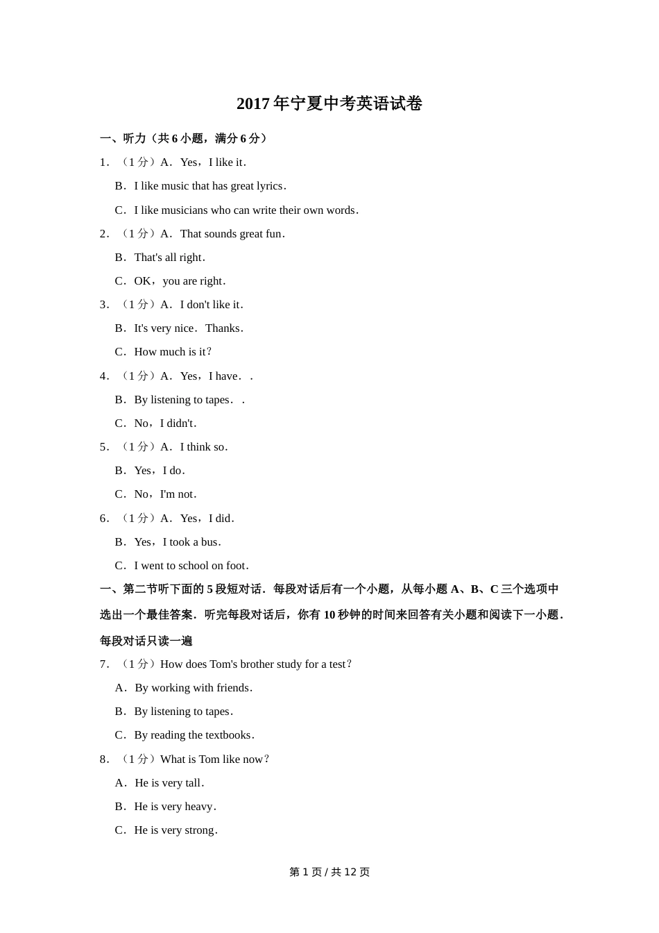 2017年宁夏中考英语试卷（学生版）.doc_第1页