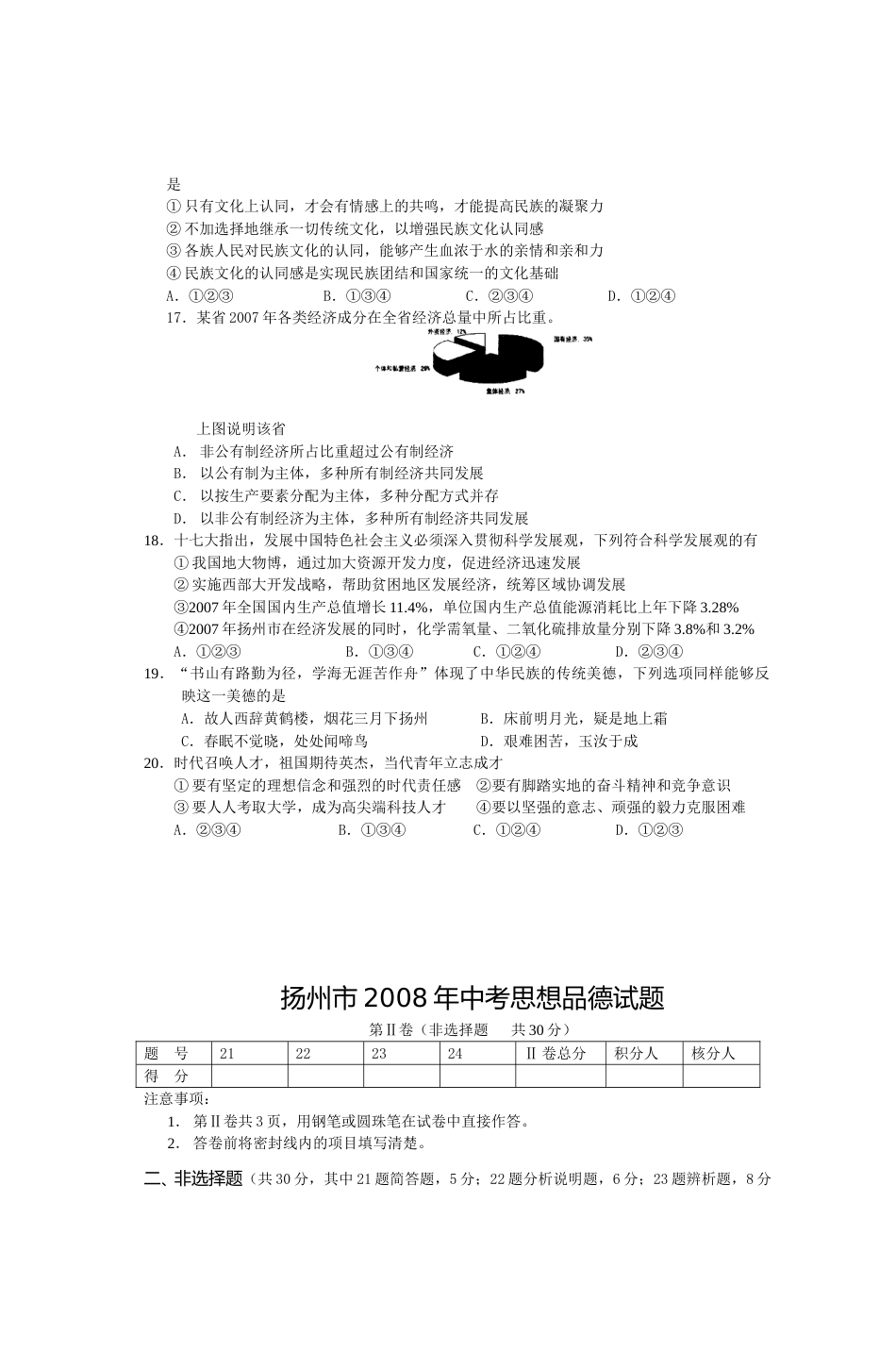 2008年江苏省扬州市初中政治试题.doc_第3页