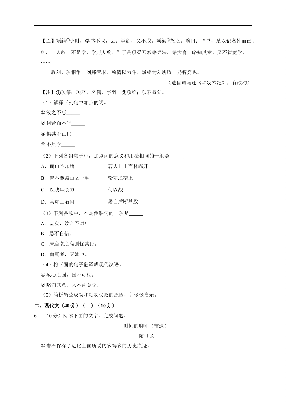 山东省菏泽市2020年中考语文试题(word版含解析).doc_第2页