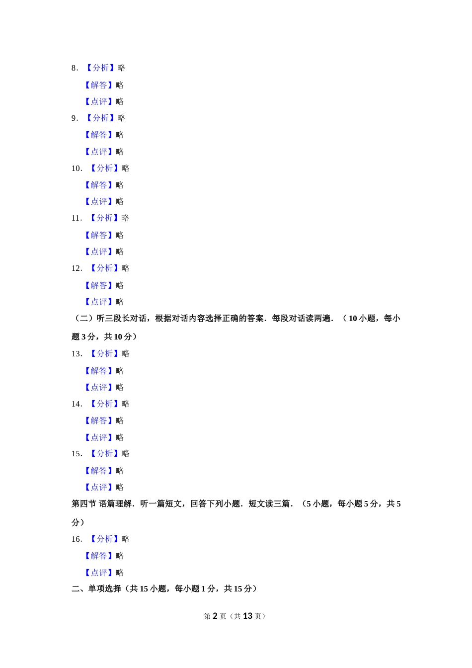 2016年广西柳州市中考英语试题（解析）.doc_第2页