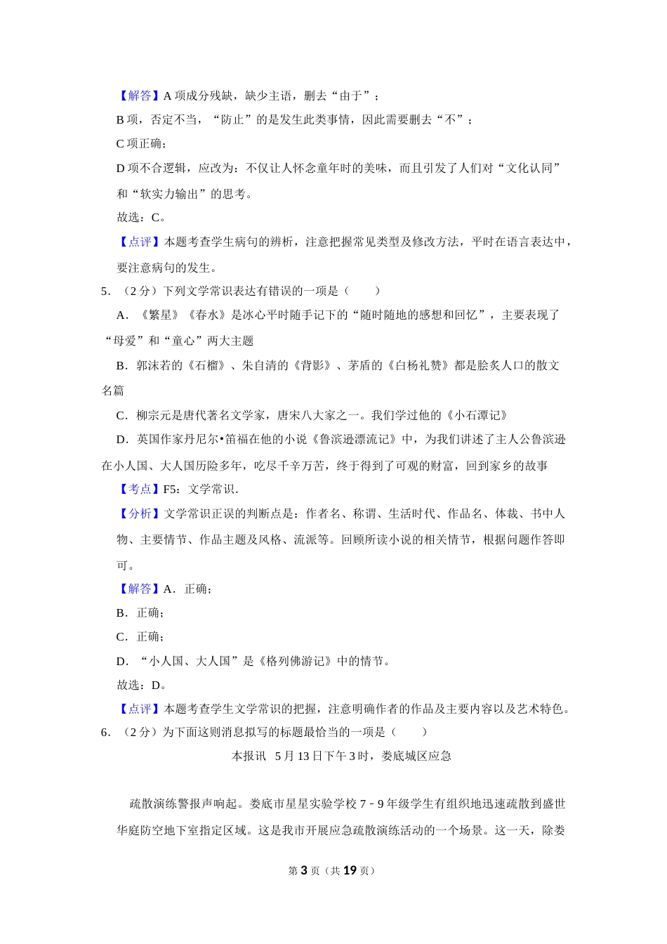 2013年湖南省娄底市中考语文试卷（答案）.doc_第3页