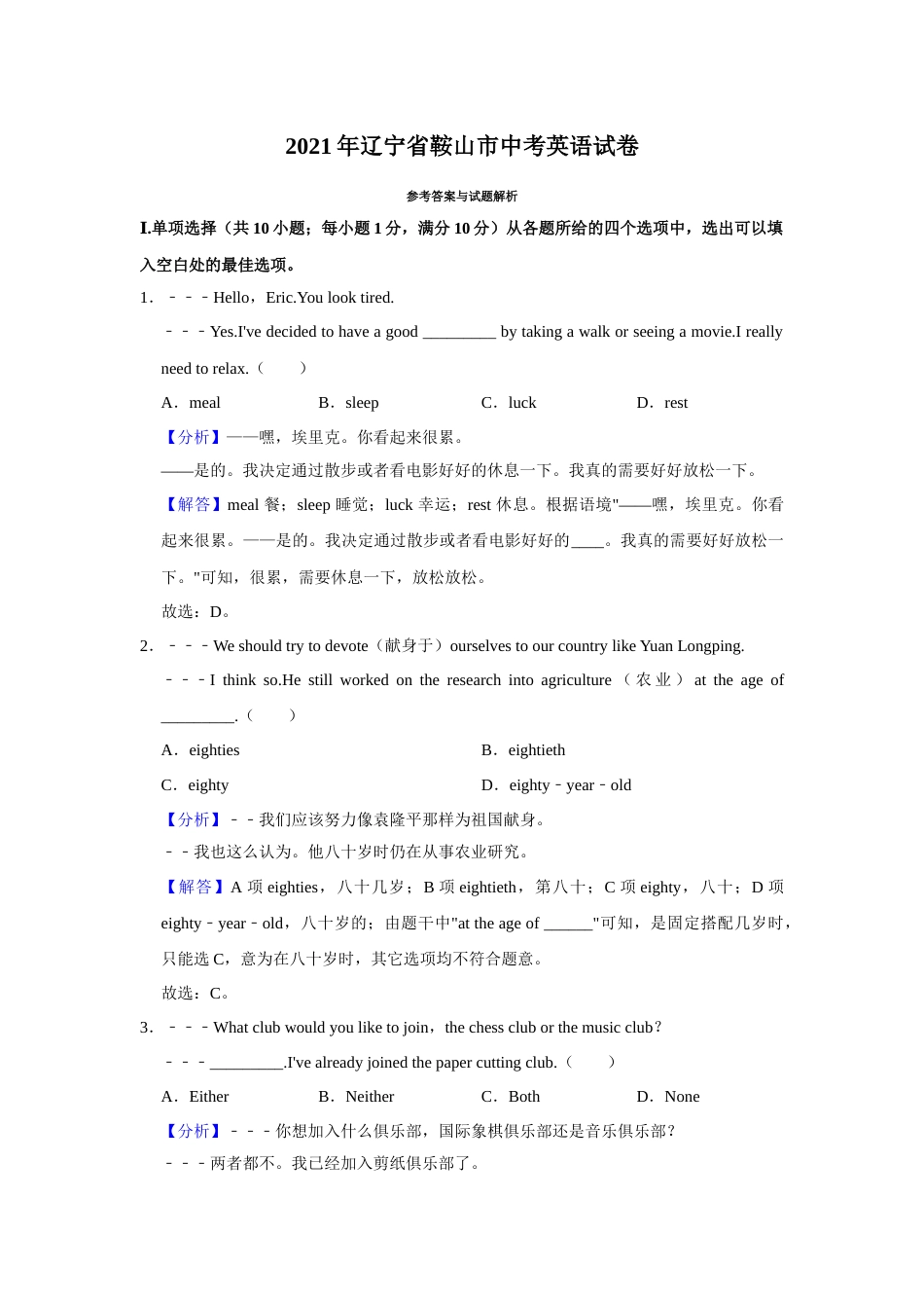 2021年辽宁省鞍山市中考英语试题（解析）.docx_第1页