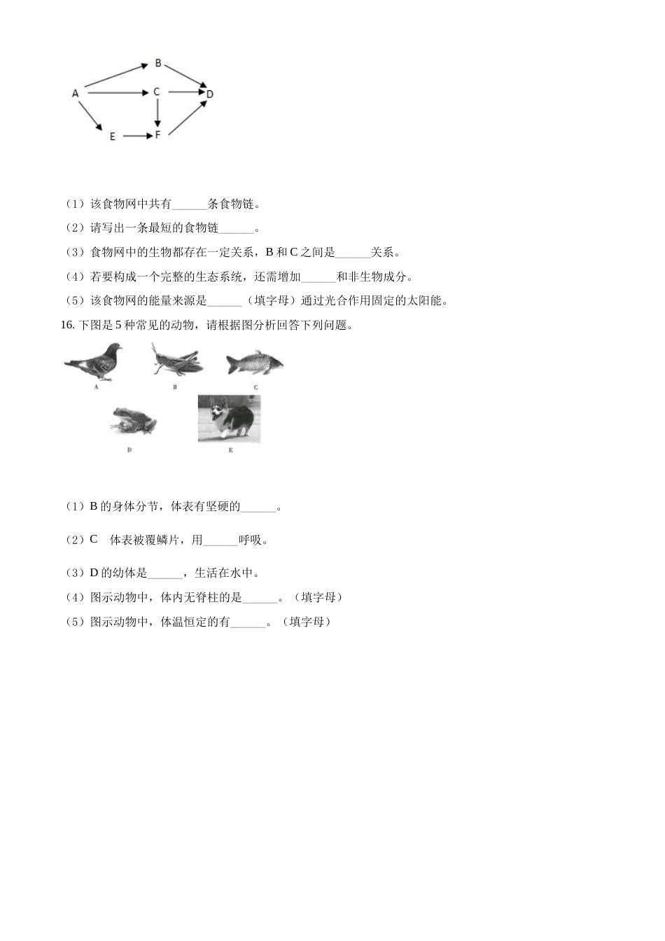 2022年甘肃省武威市中考生物真题（原卷版）.docx_第2页