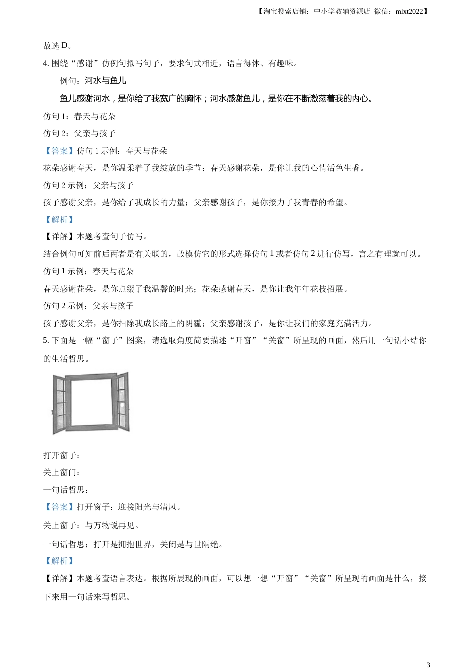 精品解析：2023年四川省宜宾市中考语文真题（解析版）.docx_第3页