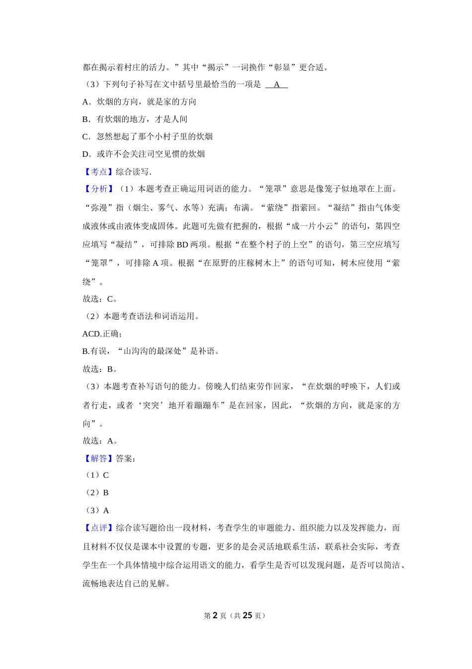 2021年辽宁省营口市中考语文试题（解析）.Docx_第2页