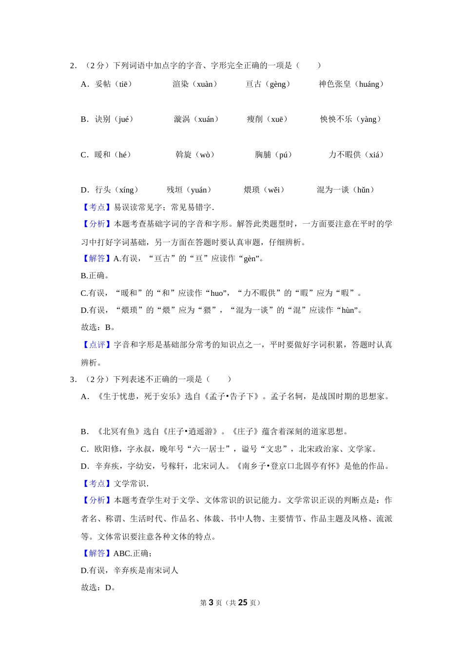 2021年辽宁省营口市中考语文试题（解析）.Docx_第3页