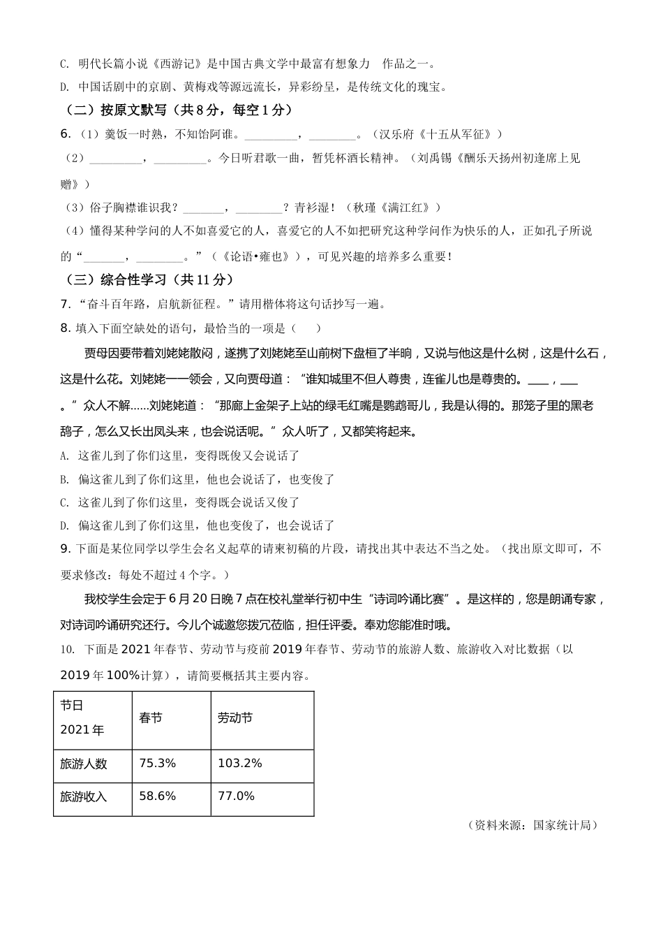 湖南省株洲市2021年中考语文试题（原卷版）.doc_第2页