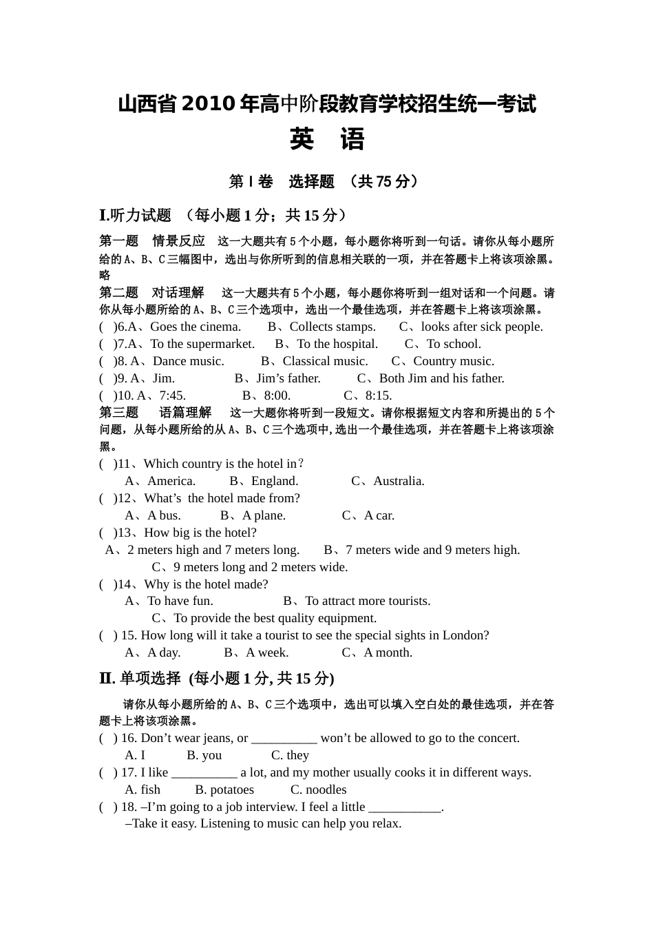 2010年山西省中考英语试题及答案.docx_第1页