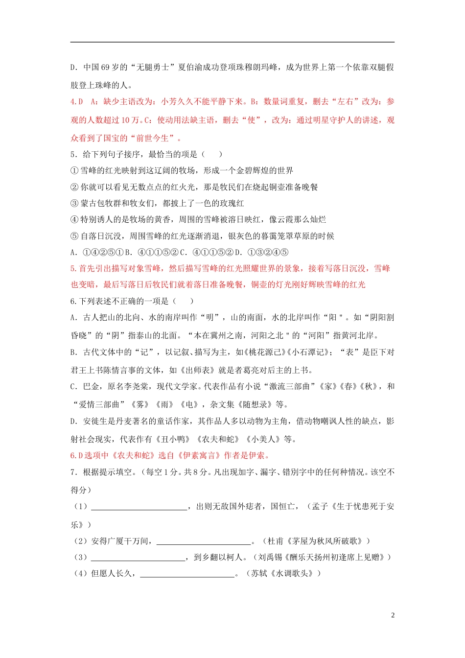 云南省2018年中考语文真题试题（含答案）.doc_第2页