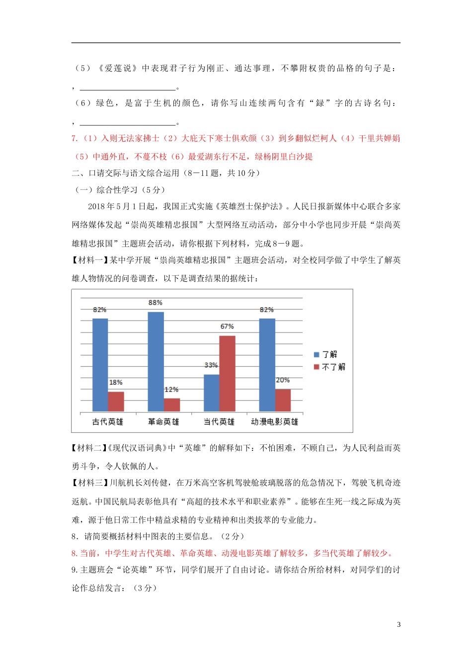 云南省2018年中考语文真题试题（含答案）.doc_第3页