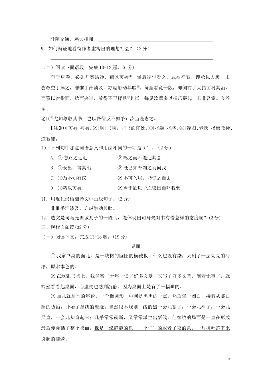 山东省威海市2018年中考语文真题试题（含答案）.doc_第3页