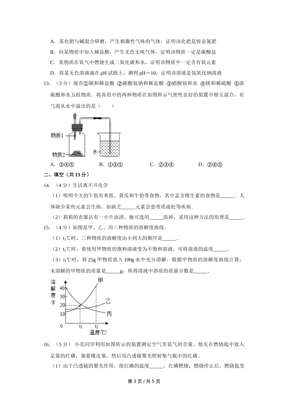 2014年宁夏中考化学试卷（学生版）.doc_第3页