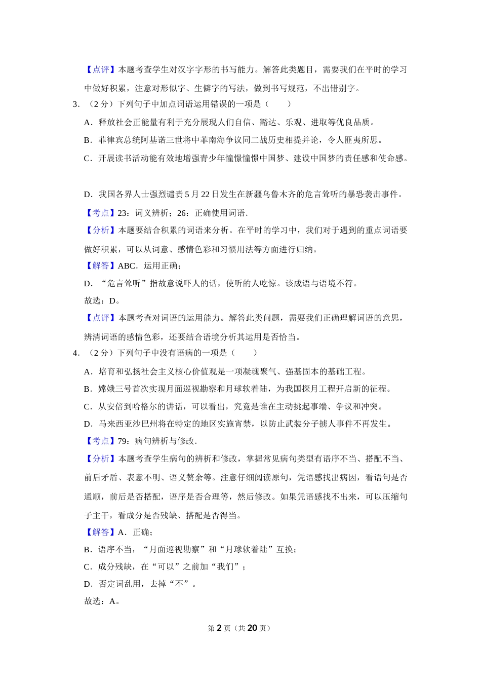 2014年湖南省娄底市中考语文试卷（答案）.doc_第2页