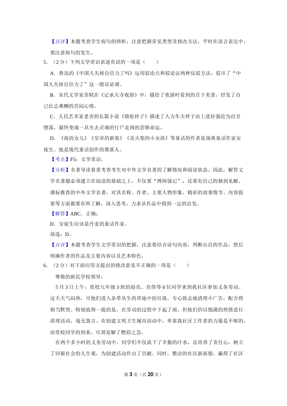 2014年湖南省娄底市中考语文试卷（答案）.doc_第3页