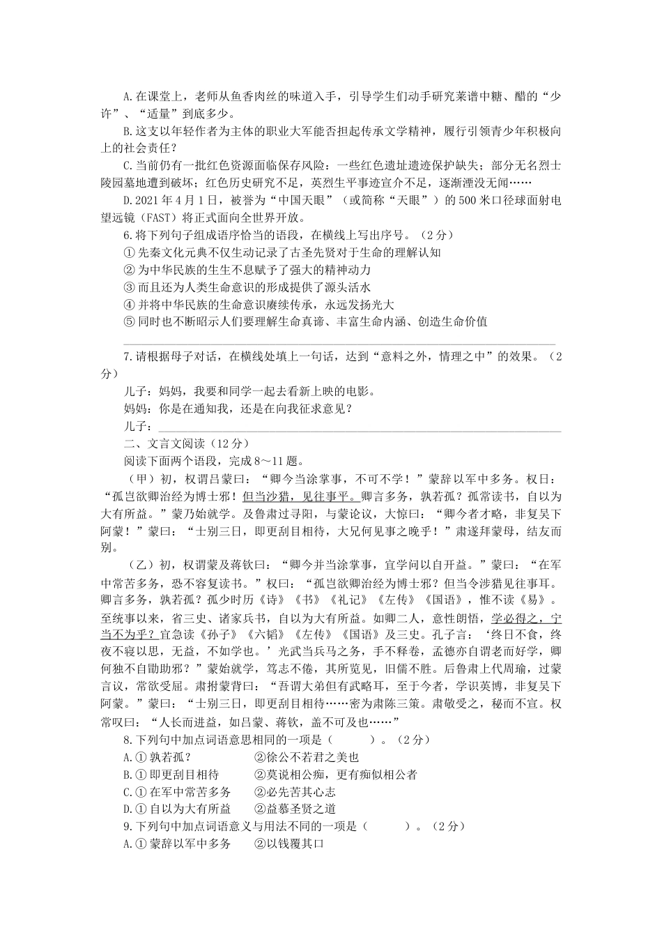 2021年山东省威海市中考语文真题（解析版）.docx_第2页