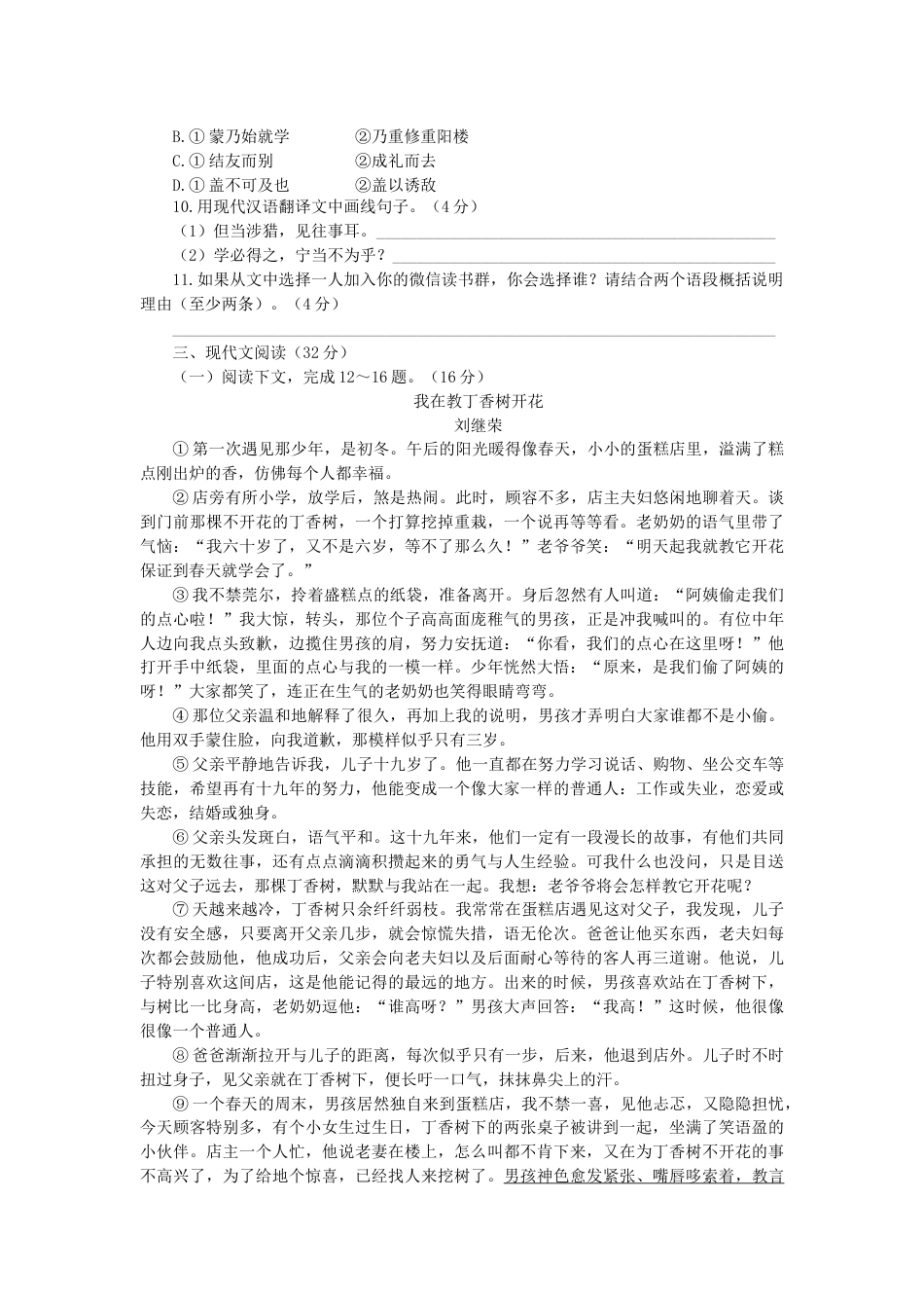 2021年山东省威海市中考语文真题（解析版）.docx_第3页