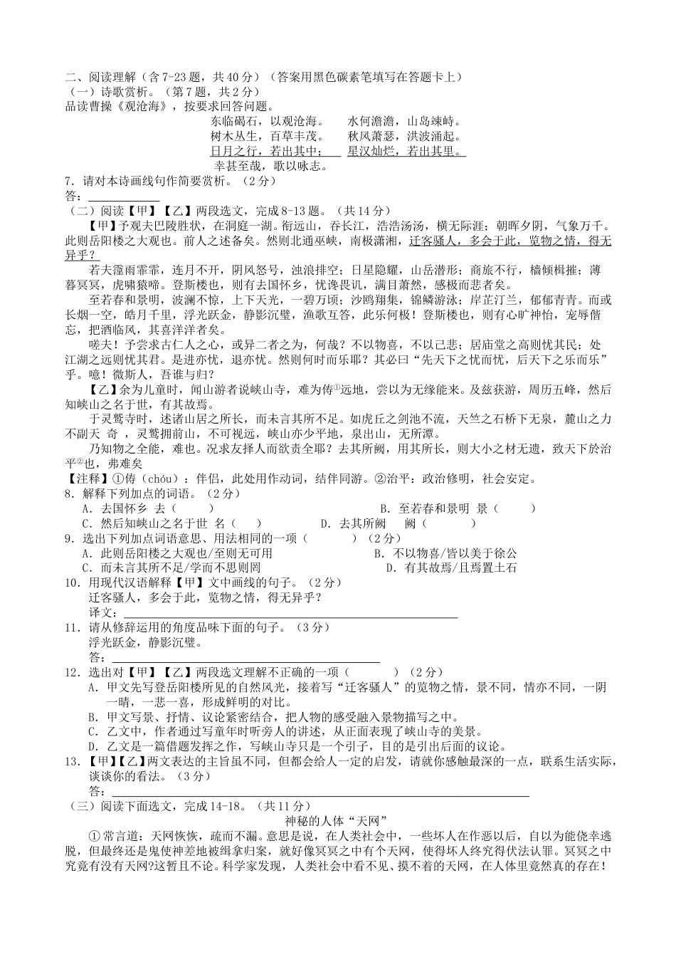 2011年云南省昆明市中考语文试卷及答案.doc_第2页