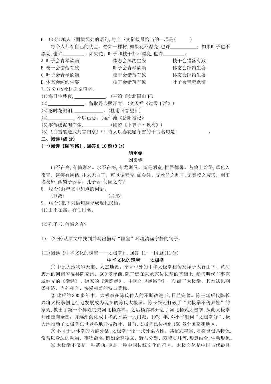 2020年黑龙江省哈尔滨市中考语文试卷及答案.docx_第2页