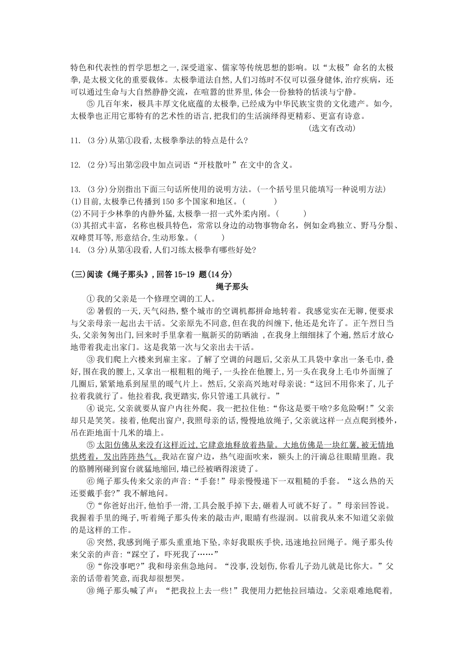 2020年黑龙江省哈尔滨市中考语文试卷及答案.docx_第3页