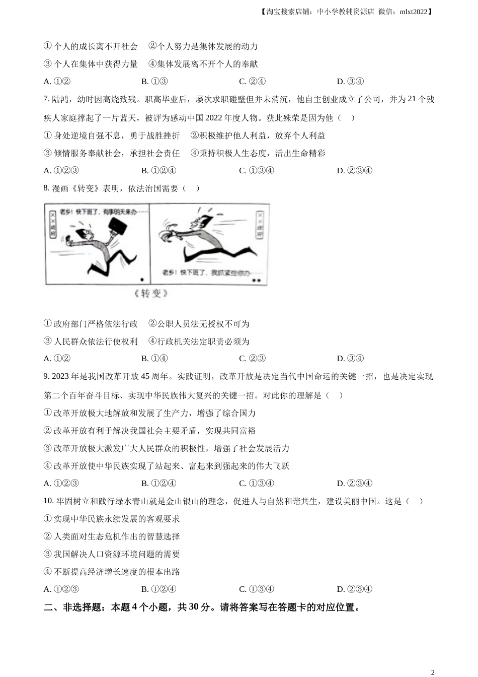 精品解析：2023年内蒙古包头市中考道德与法治真题（原卷版）.docx_第2页