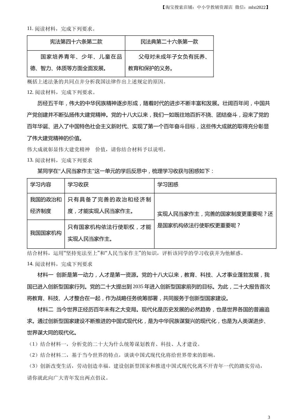 精品解析：2023年内蒙古包头市中考道德与法治真题（原卷版）.docx_第3页