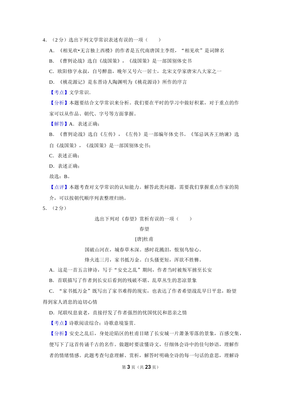 2015年辽宁省铁岭市中考语文试题（解析）.Docx_第3页