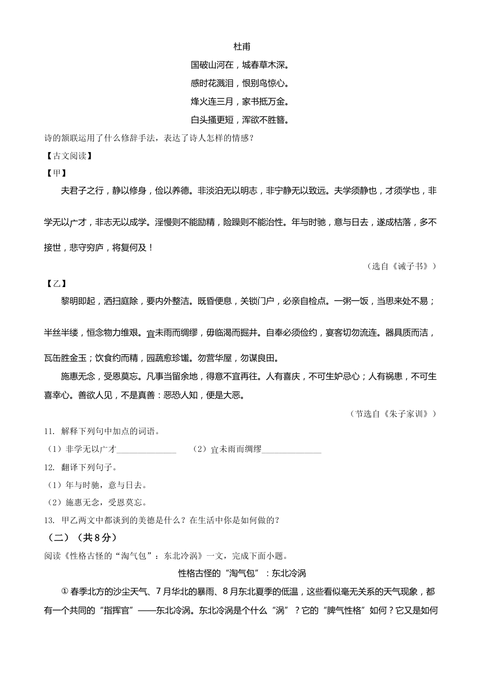 精品解析：2022年黑龙江省龙东地区中考语文真题（原卷版）.docx_第3页