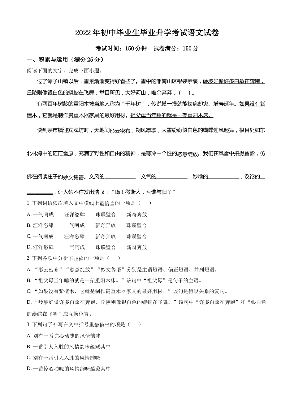 2022年辽宁省营口市中考语文真题（解析）.docx_第1页