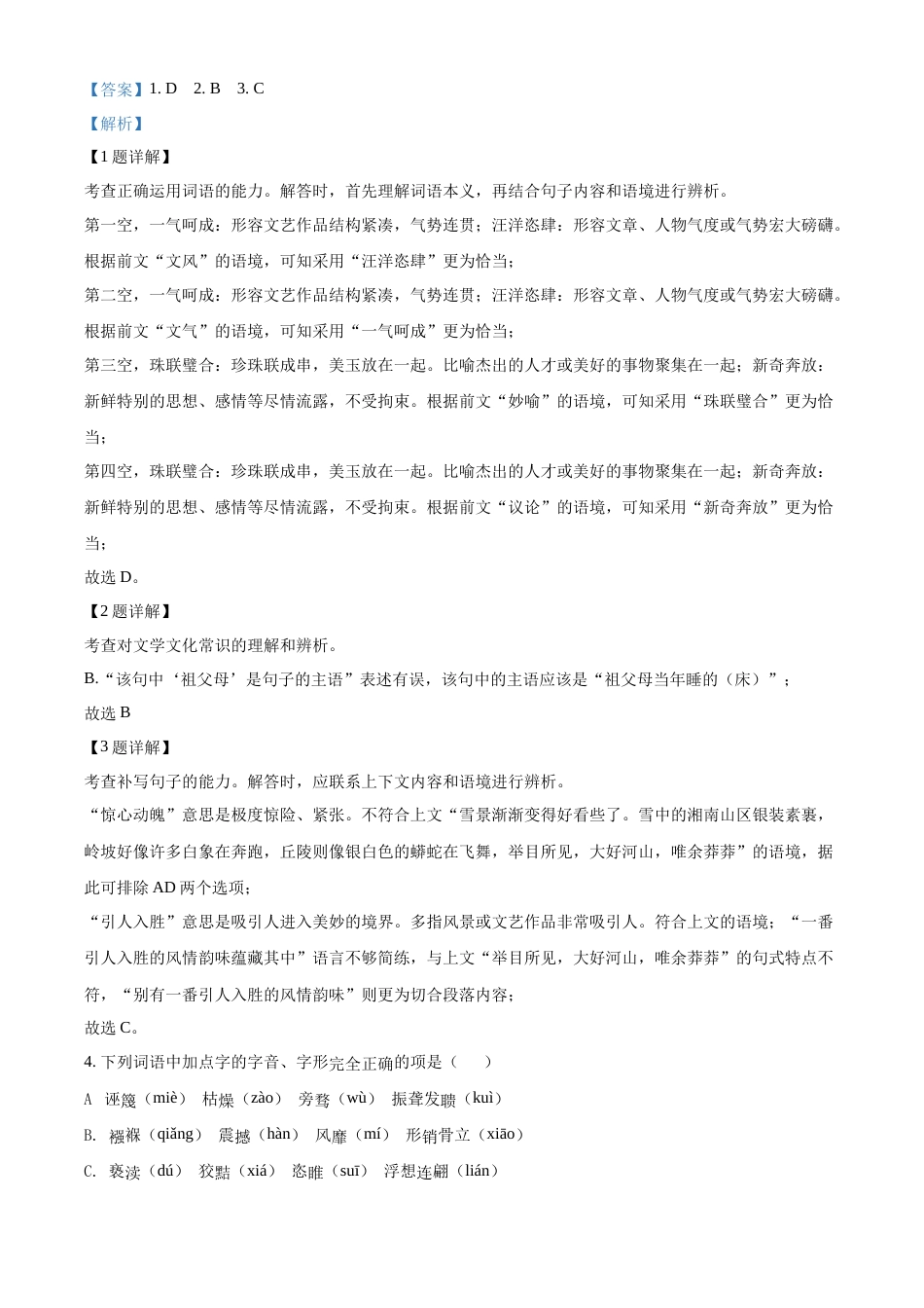 2022年辽宁省营口市中考语文真题（解析）.docx_第2页