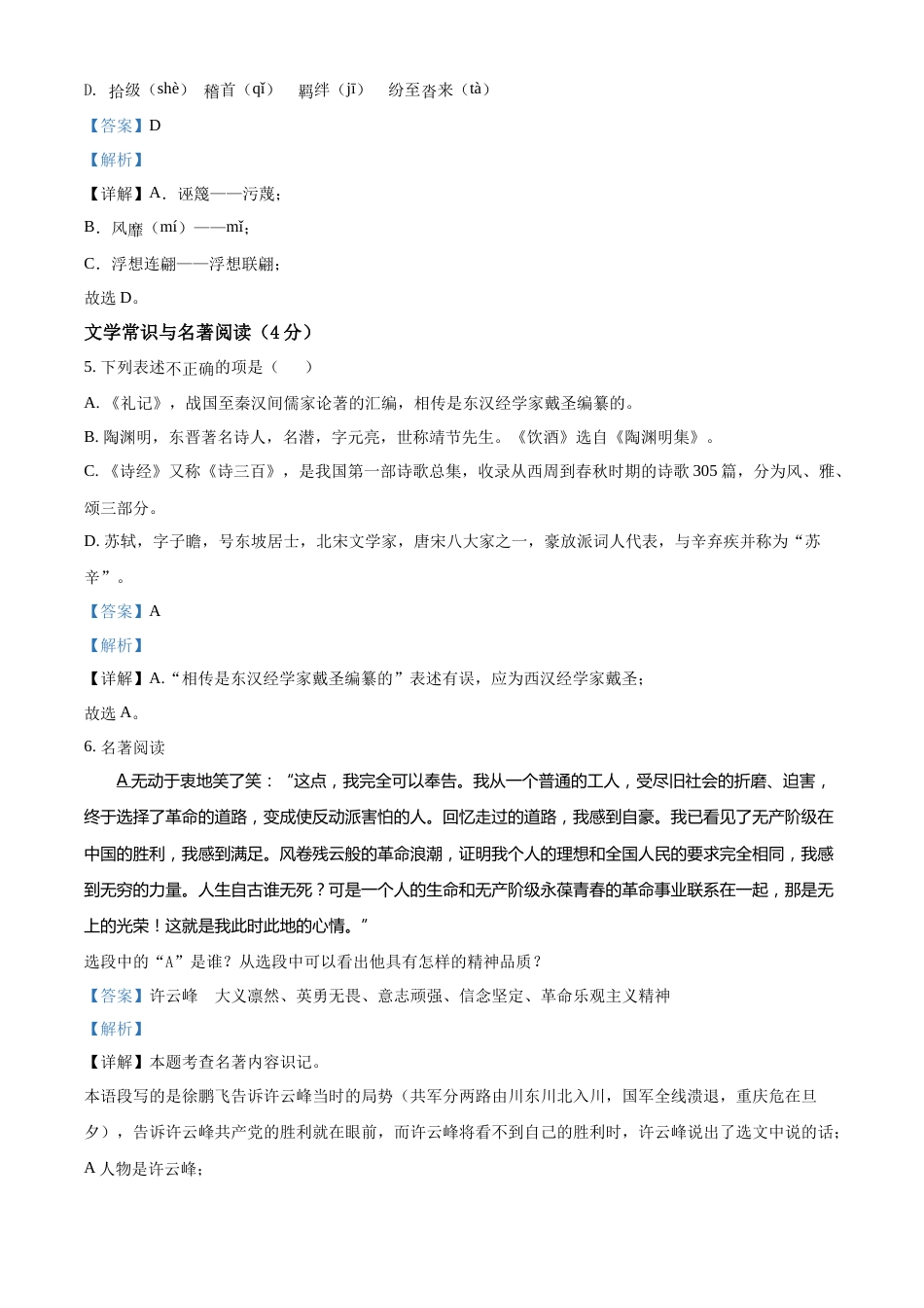 2022年辽宁省营口市中考语文真题（解析）.docx_第3页