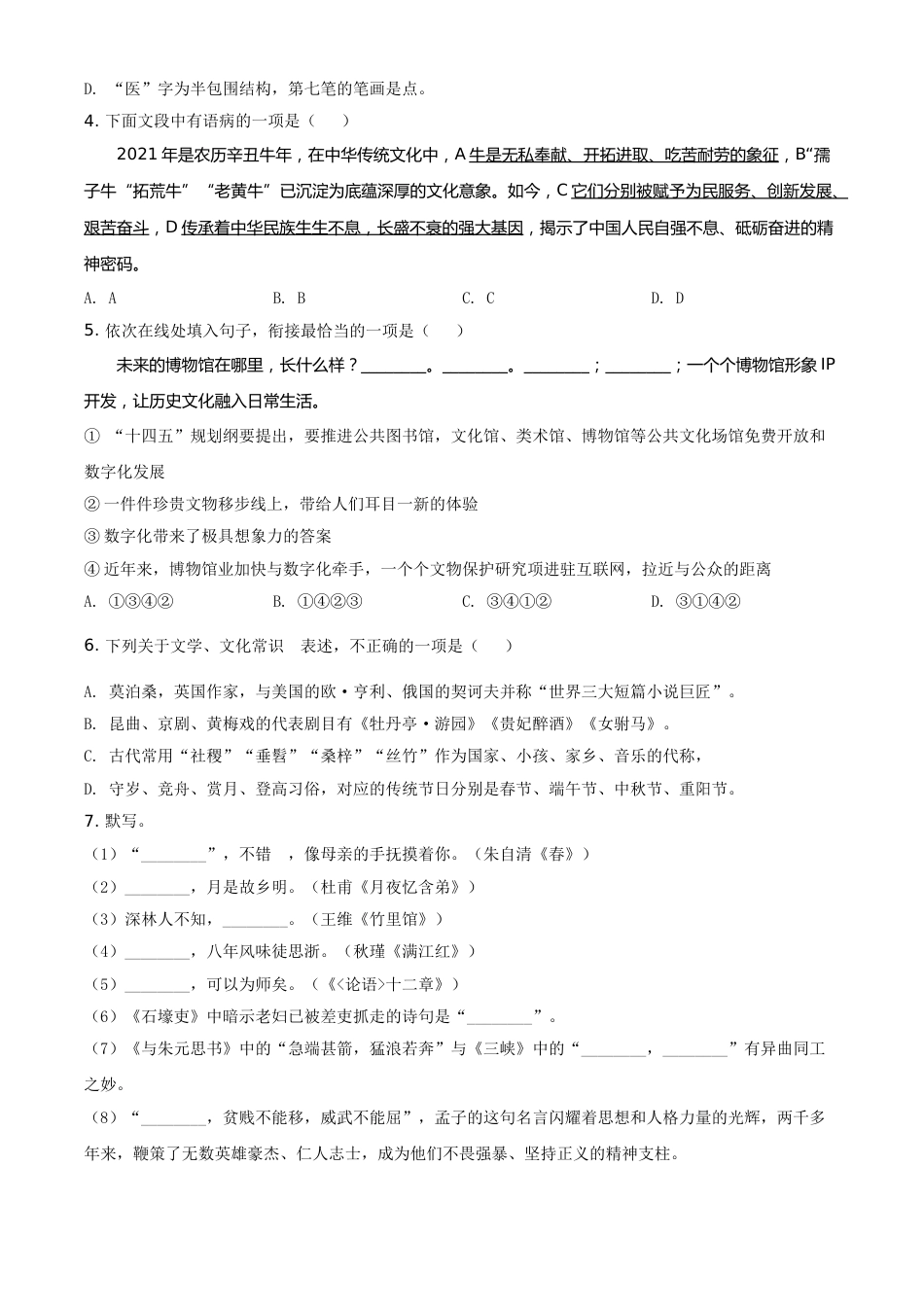 山东省滨州市2021年中考语文试题（原卷版）.doc_第2页