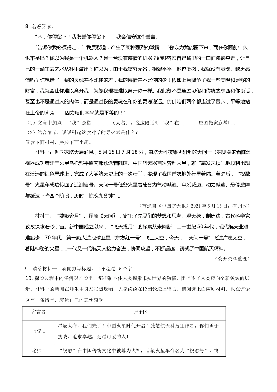 山东省滨州市2021年中考语文试题（原卷版）.doc_第3页