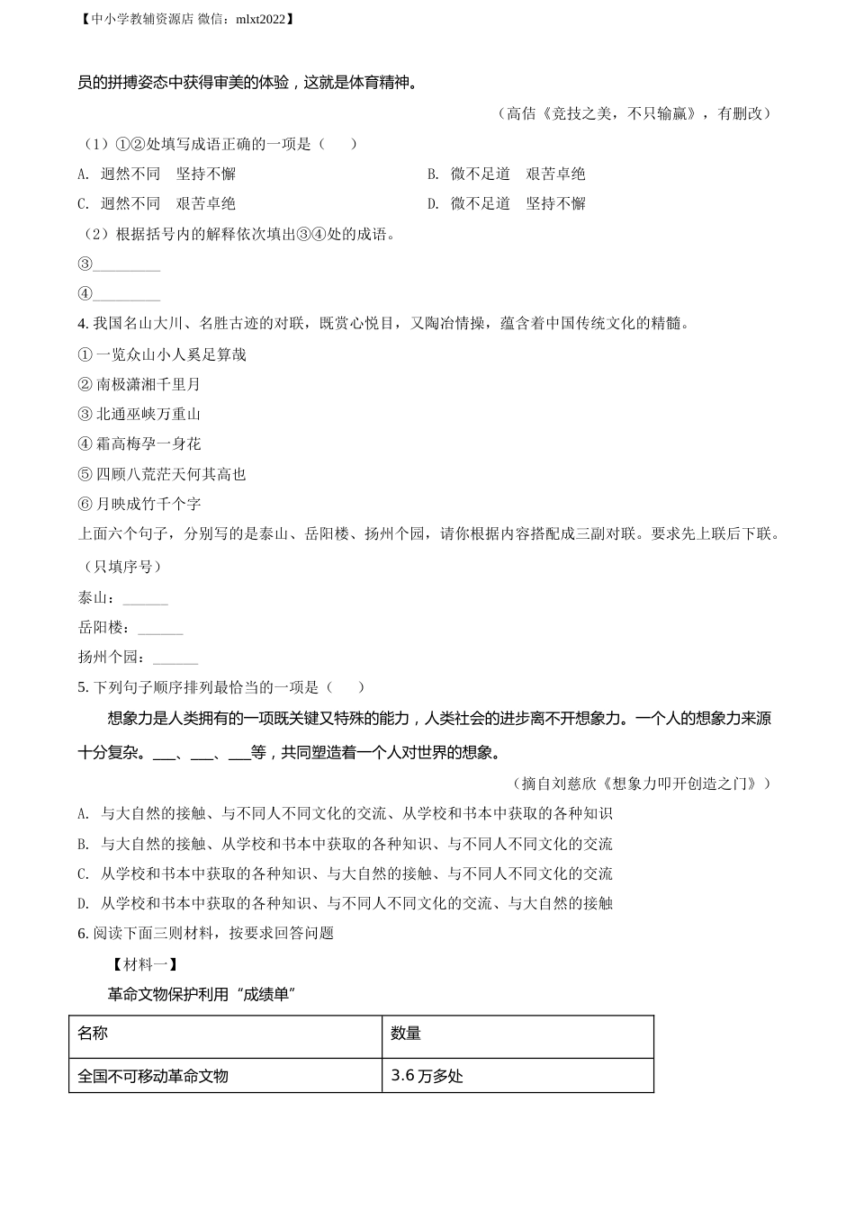 精品解析：宁夏回族自治区2021年中考语文试题（原卷版）.doc_第2页