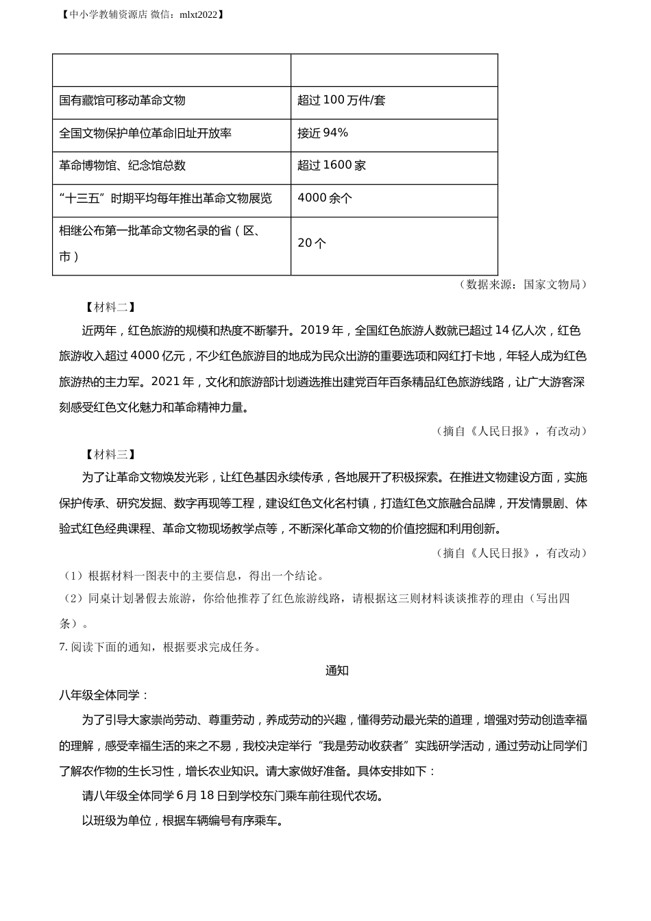 精品解析：宁夏回族自治区2021年中考语文试题（原卷版）.doc_第3页