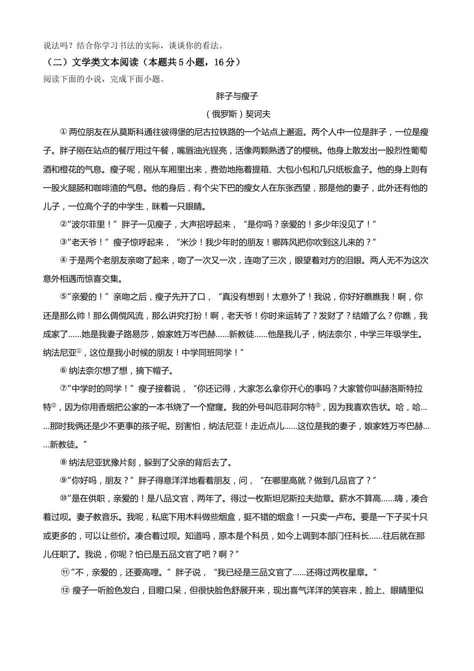 湖北省随州市2021年中考语文试题（原卷版）.doc_第3页