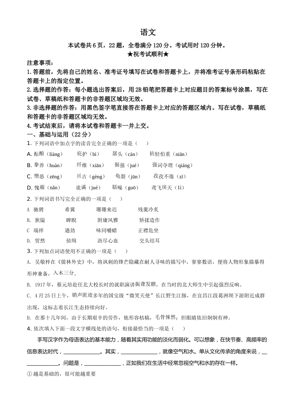 湖北省荆门市2021年中考语文试题（原卷版）.doc_第1页