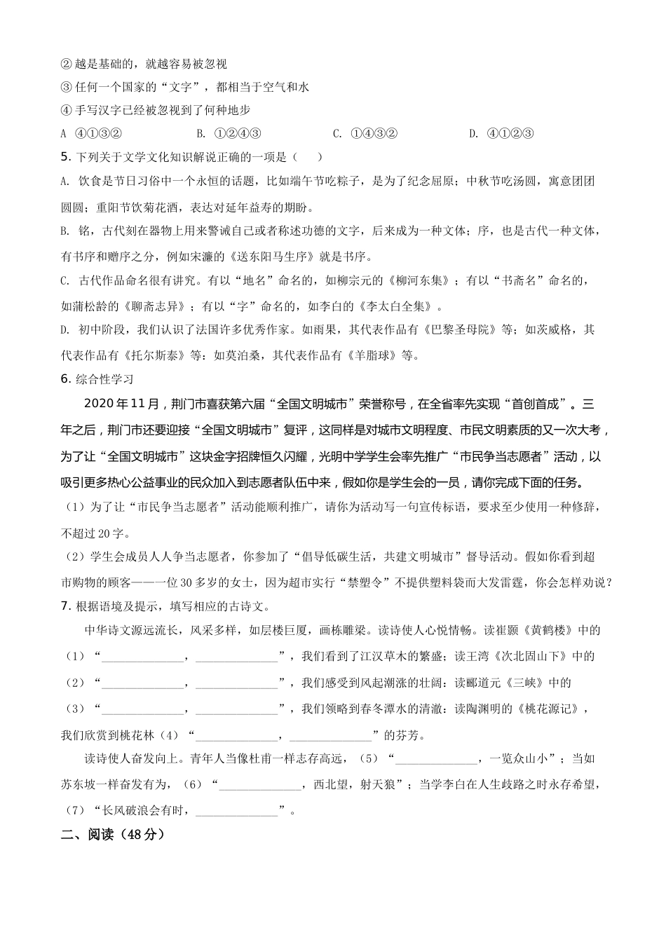 湖北省荆门市2021年中考语文试题（原卷版）.doc_第2页